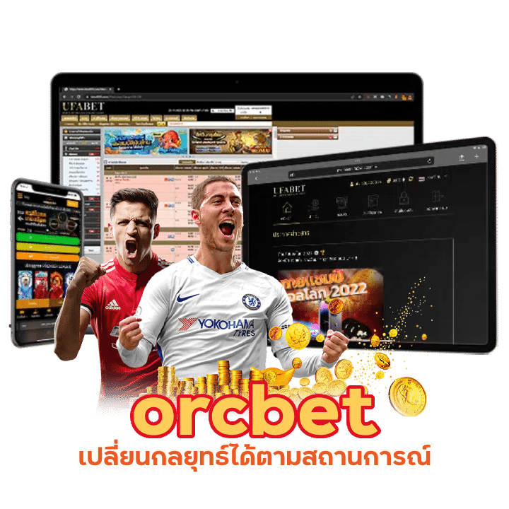 orcbet แทงบอลออนไลน์ วันนี้